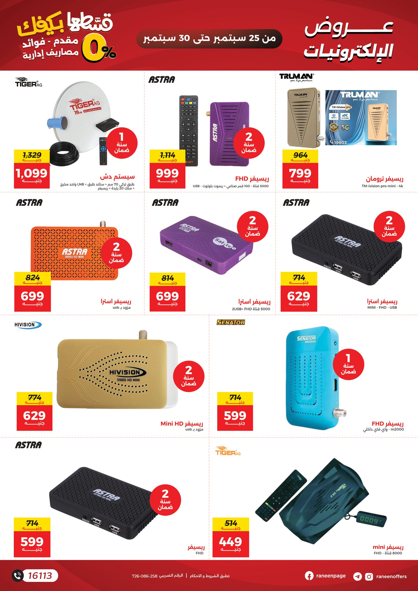 raneen offers from 24sep to 4sep 2025 عروض رنين من 24 سبتمبر حتى 4 سبتمبر 2025 صفحة رقم 14